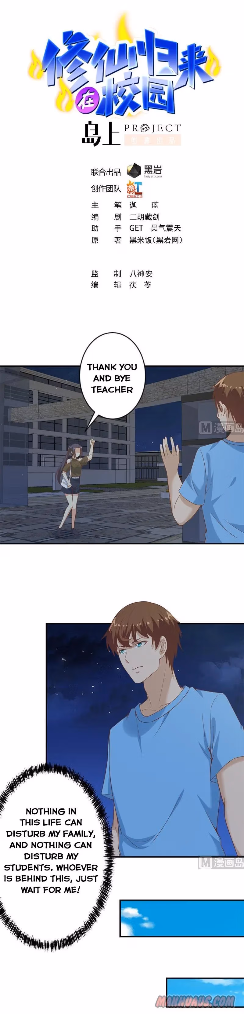 Read Super Teacher chapter 30 image 0 on Lezhin