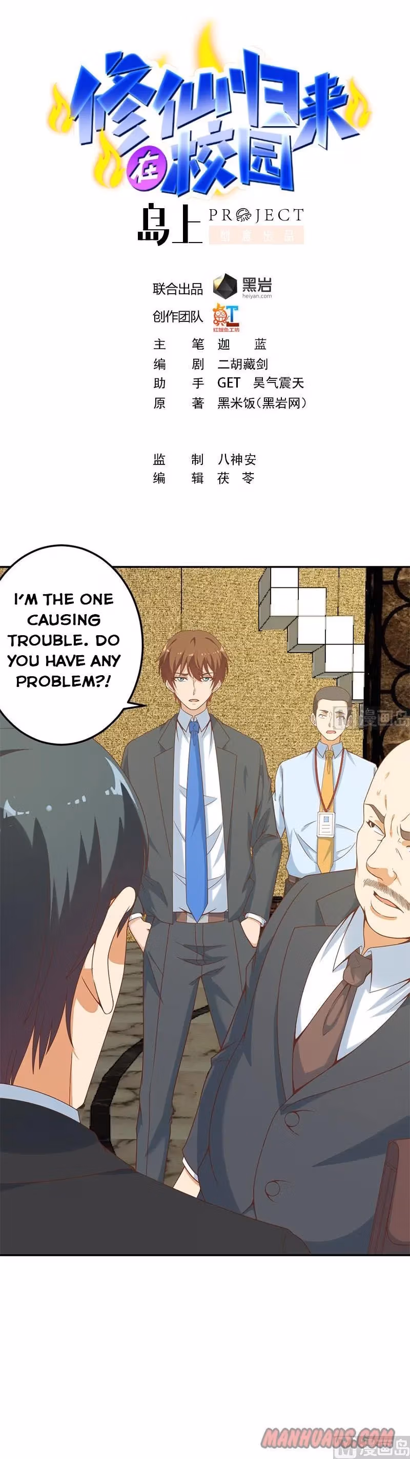 Read Super Teacher chapter 43 image 0 on Lezhin