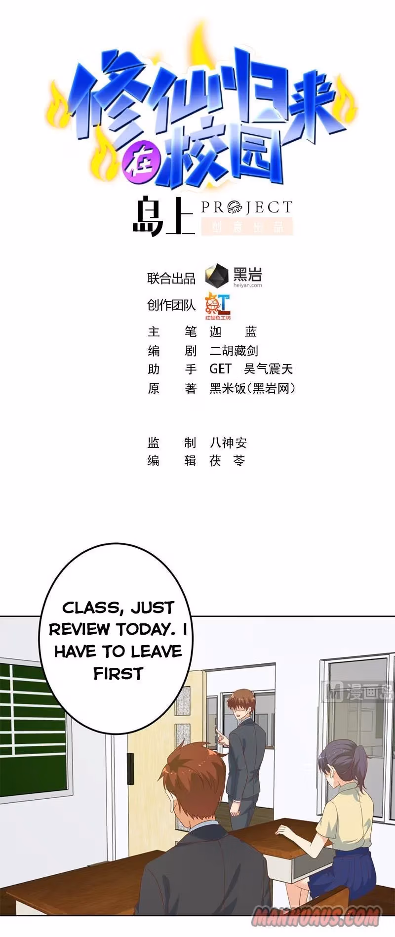 Read Super Teacher chapter 49 image 0 on Lezhin