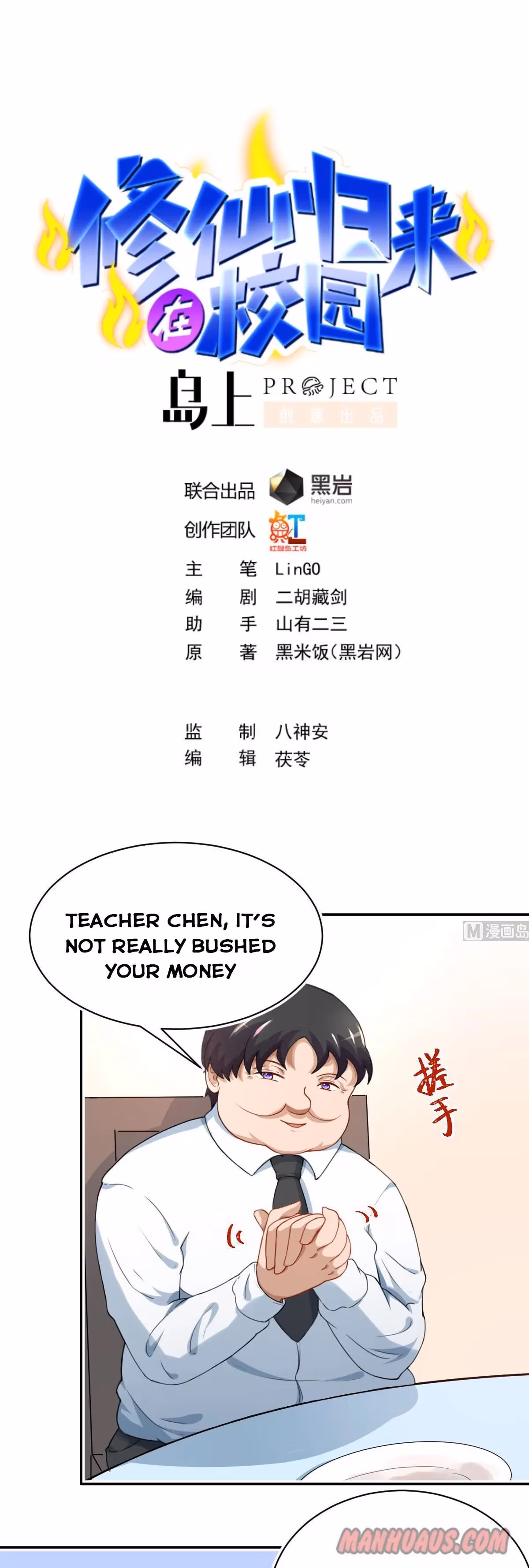 Read Super Teacher chapter 5 image 0 on Lezhin