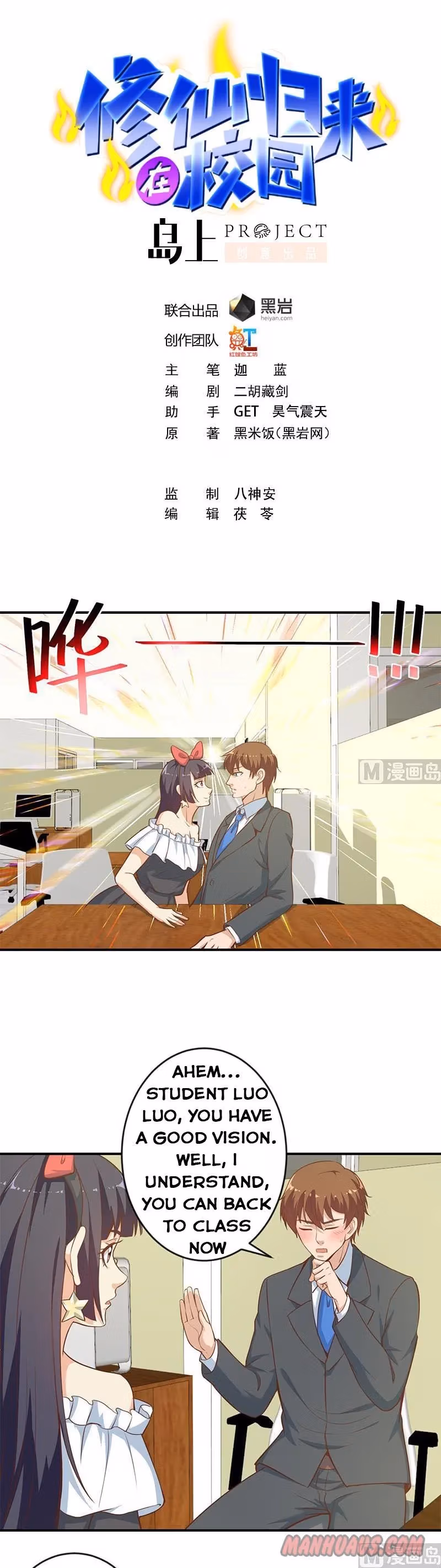 Read Super Teacher chapter 66 image 0 on Lezhin