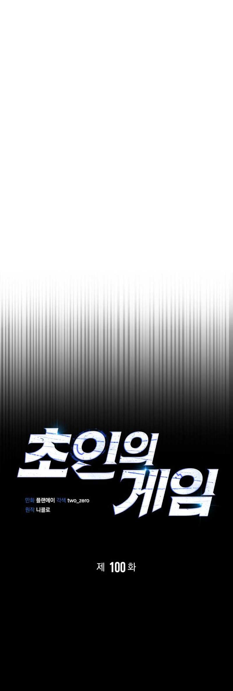 Read Superhuman Battlefield chapter 100 image 12 on Lezhin