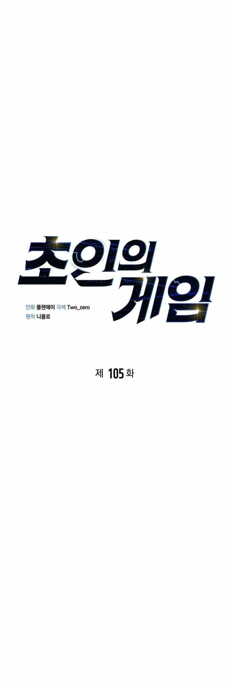 Read Superhuman Battlefield chapter 105 image 32 on Lezhin