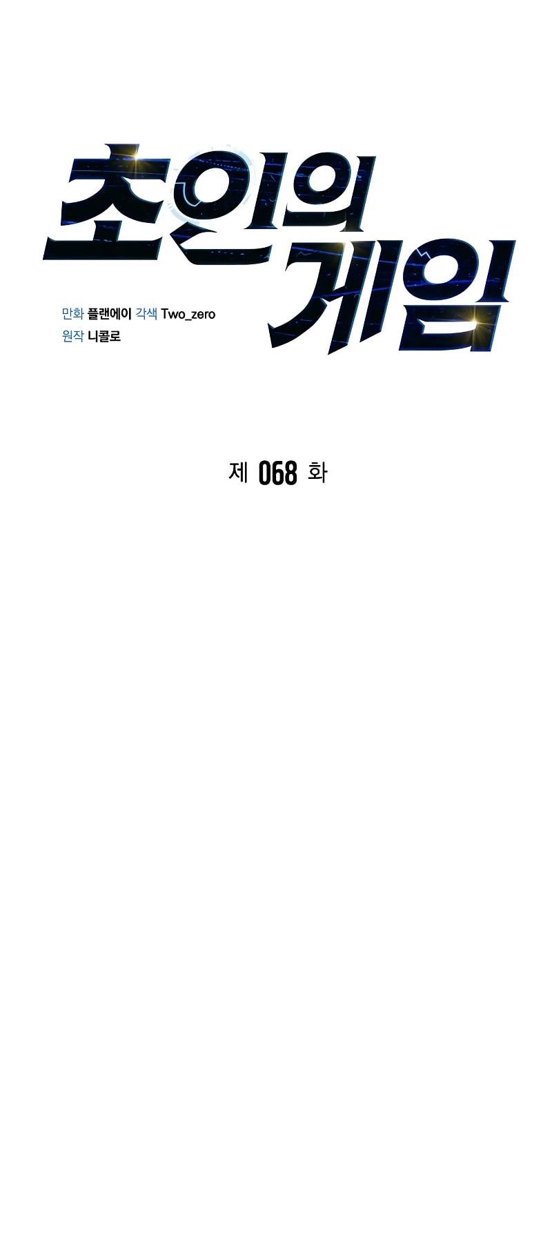 Read Superhuman Battlefield chapter 68 image 9 on Lezhin