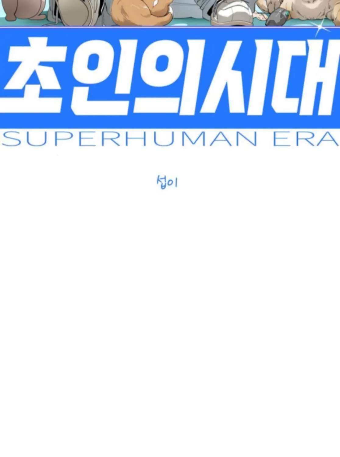 Superhuman Era Chapter 211 page 19 - 