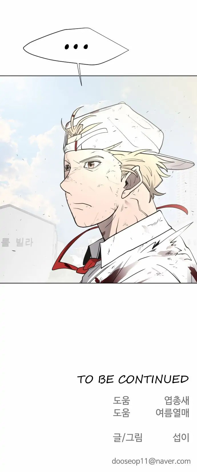 Read Superhuman Era chapter 88.1 image 21 on Lezhin