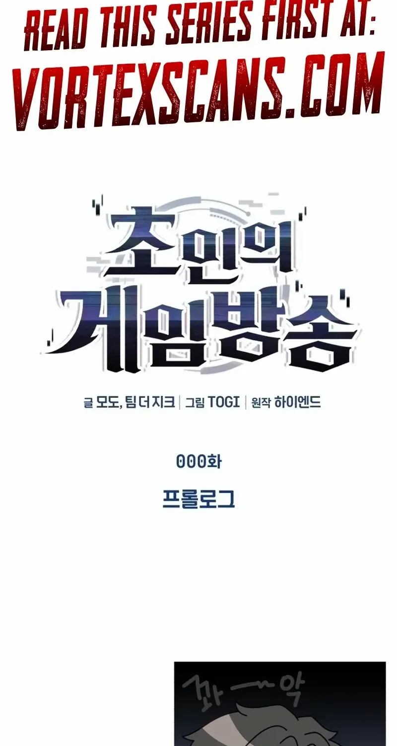 Read Superhuman Game Broadcast chapter 0 image 105 on Lezhin