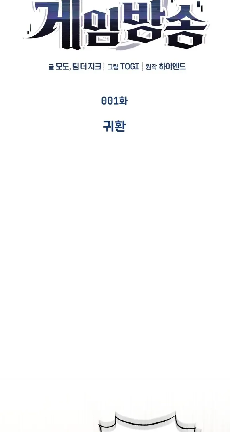 Read Superhuman Game Broadcast chapter 1.1 image 43 on Lezhin