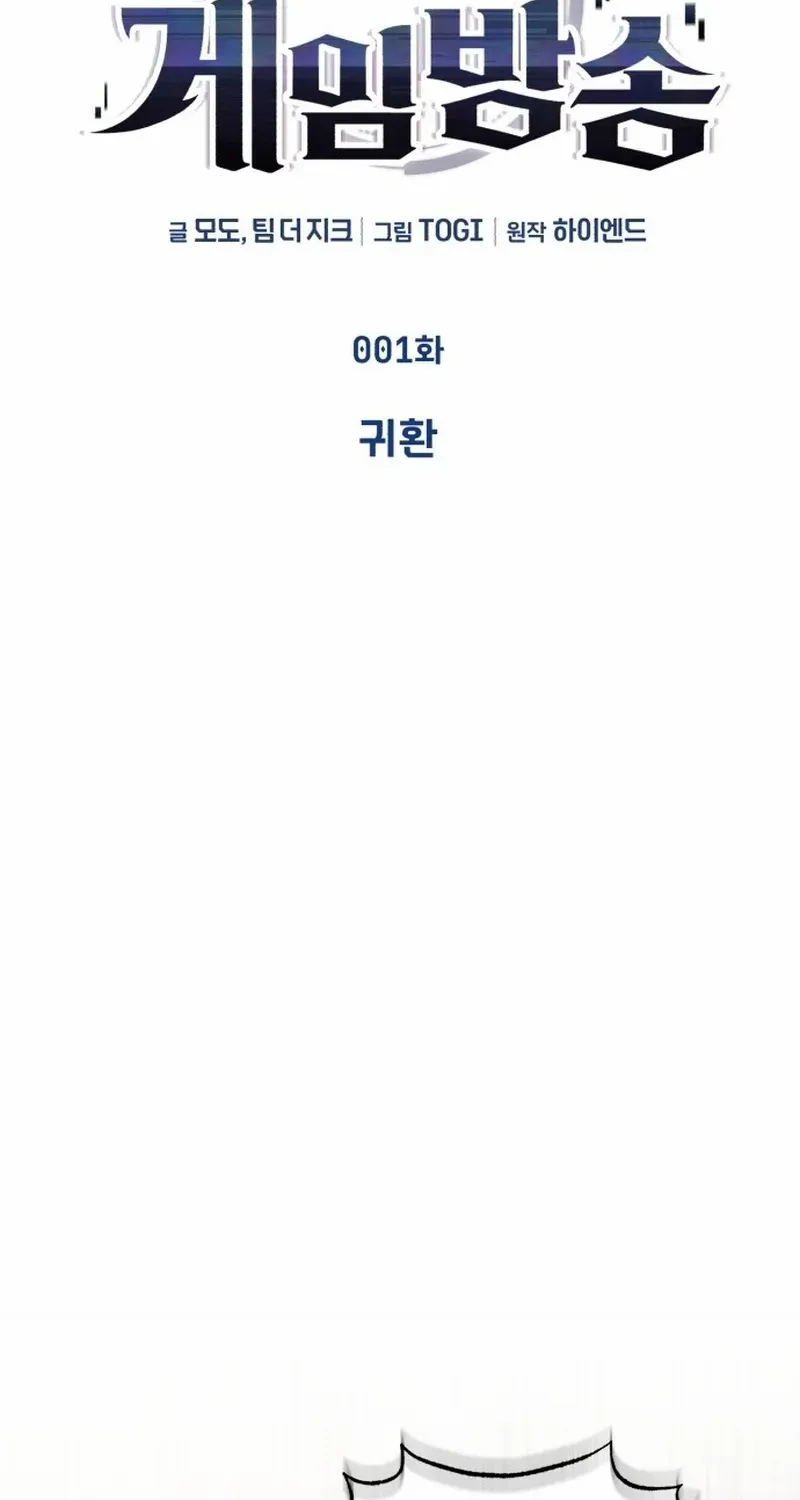 Read Superhuman Game Broadcast chapter 1 image 43 on Lezhin