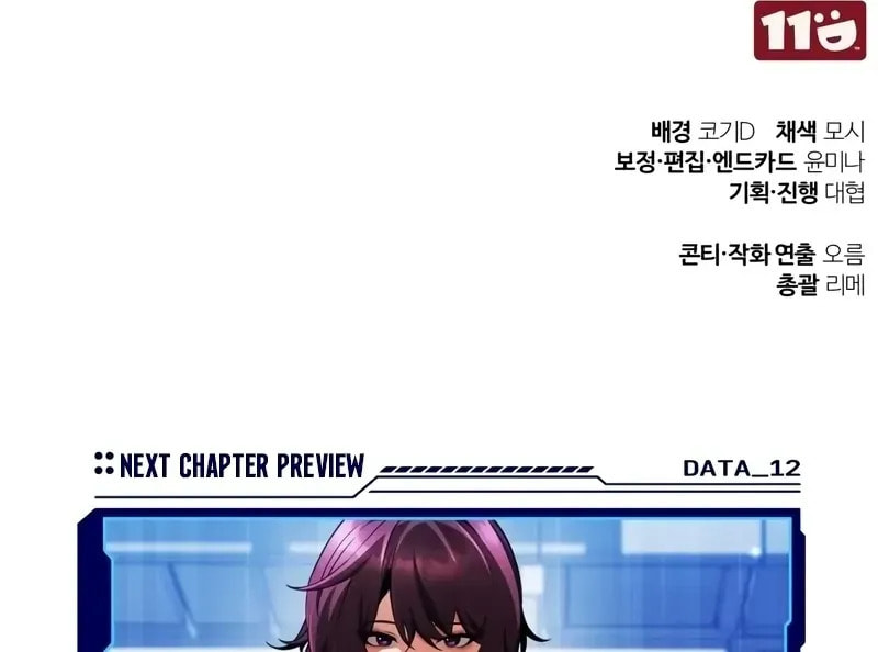 Read Superhuman Game Broadcast chapter 11 image 116 on Lezhin