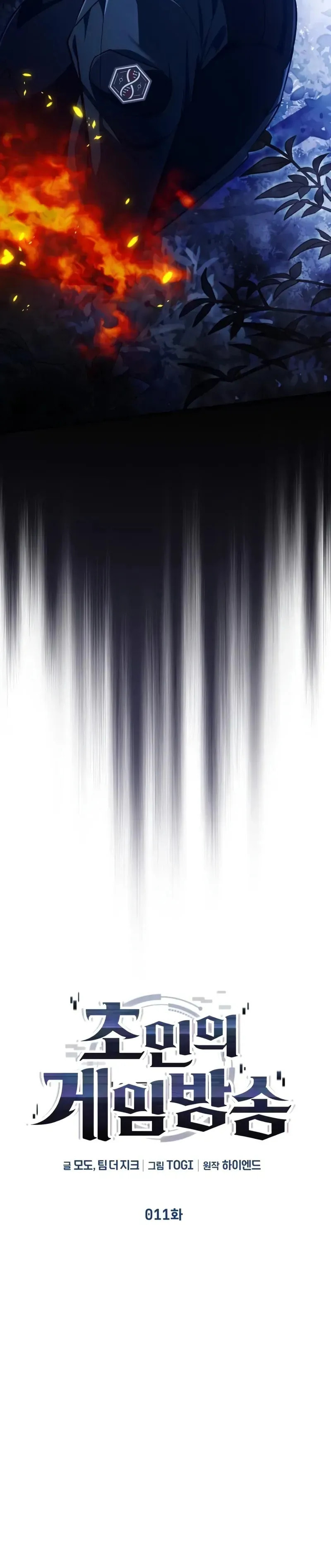 Read Superhuman Game Broadcast chapter 11 image 3 on Lezhin