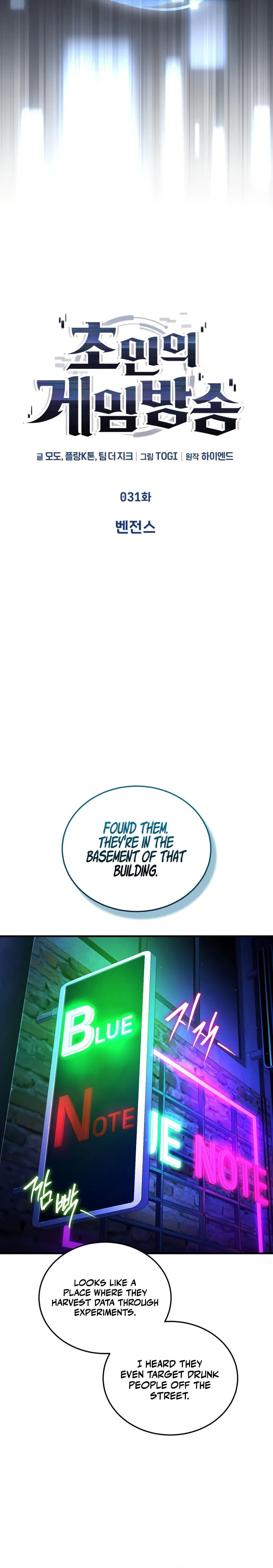 Read Superhuman Game Broadcast chapter 31 image 8 on Lezhin