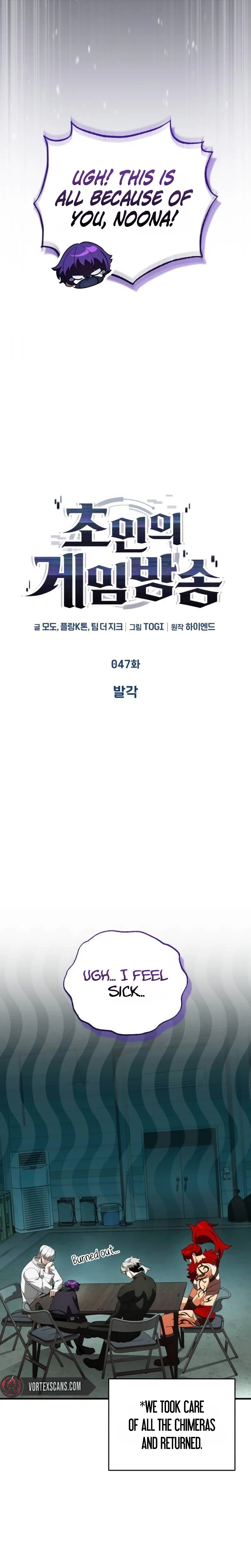 Read Superhuman Game Broadcast chapter 47 image 6 on Lezhin