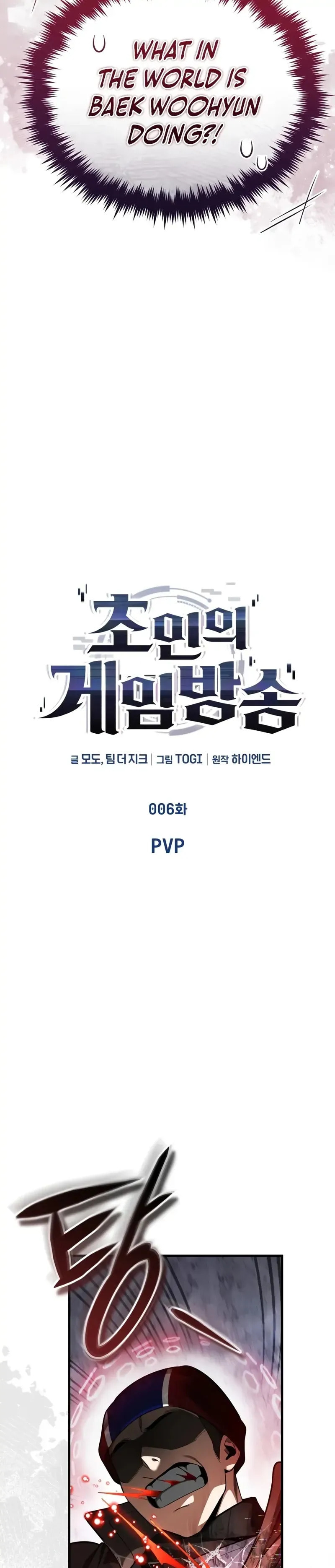Read Superhuman Game Broadcast chapter 6 image 3 on Lezhin
