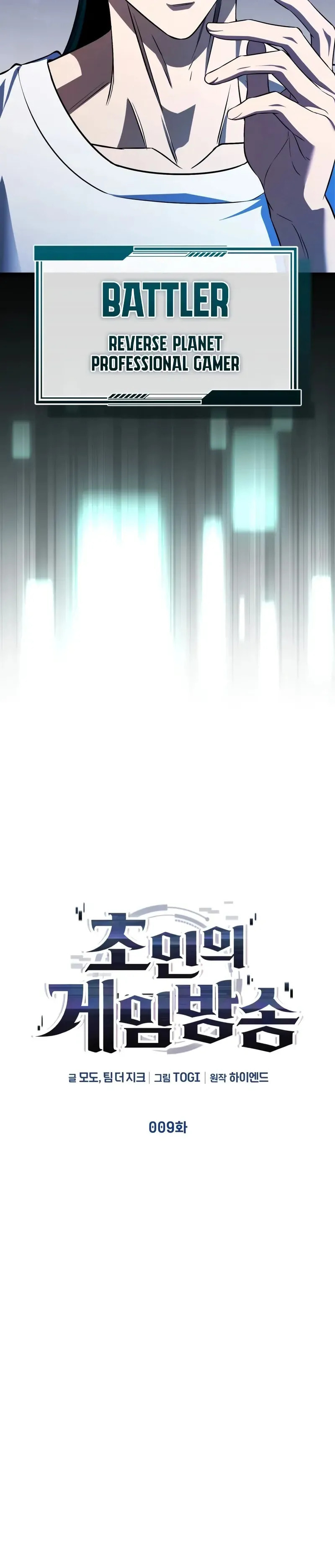 Read Superhuman Game Broadcast chapter 9 image 25 on Lezhin