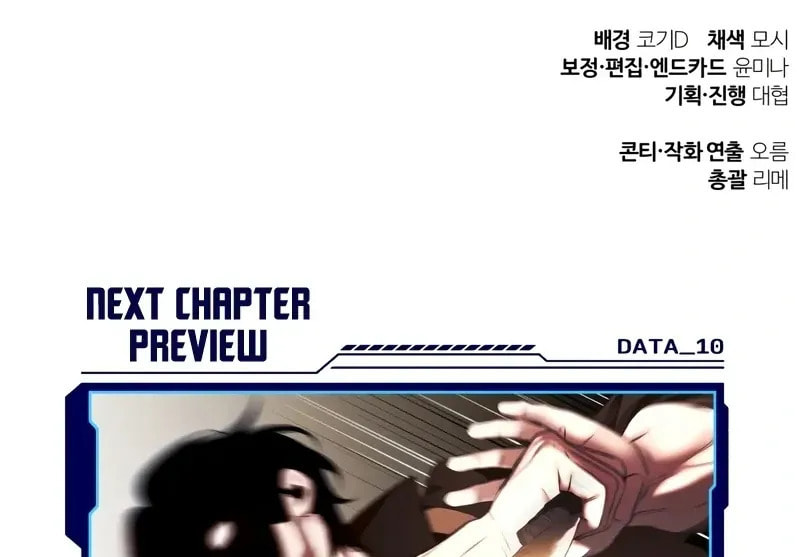 Read Superhuman Game Broadcast chapter 9 image 78 on Lezhin