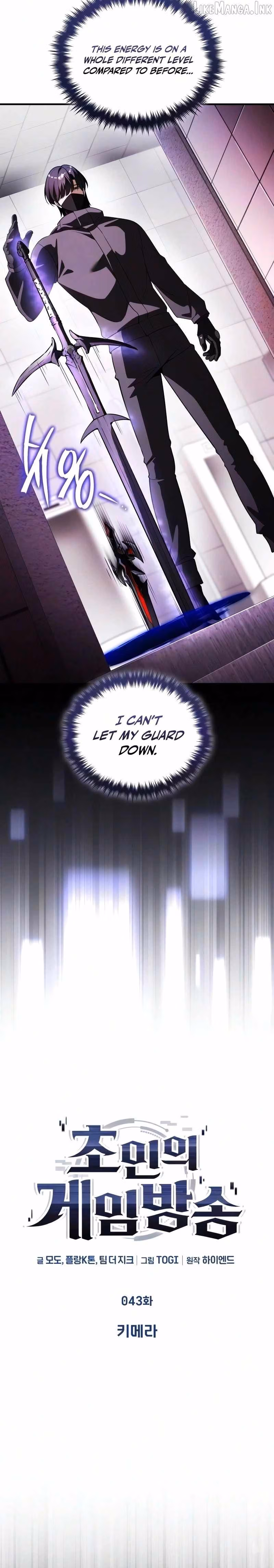 Read Superhuman Streamer chapter 43 image 11 on Lezhin
