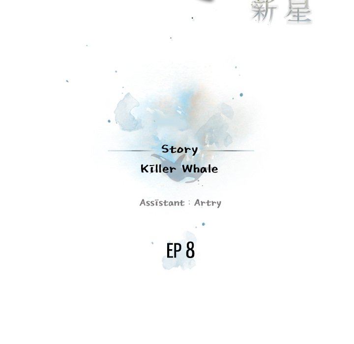 Read Supernova chapter 8 image 9 on Lezhin