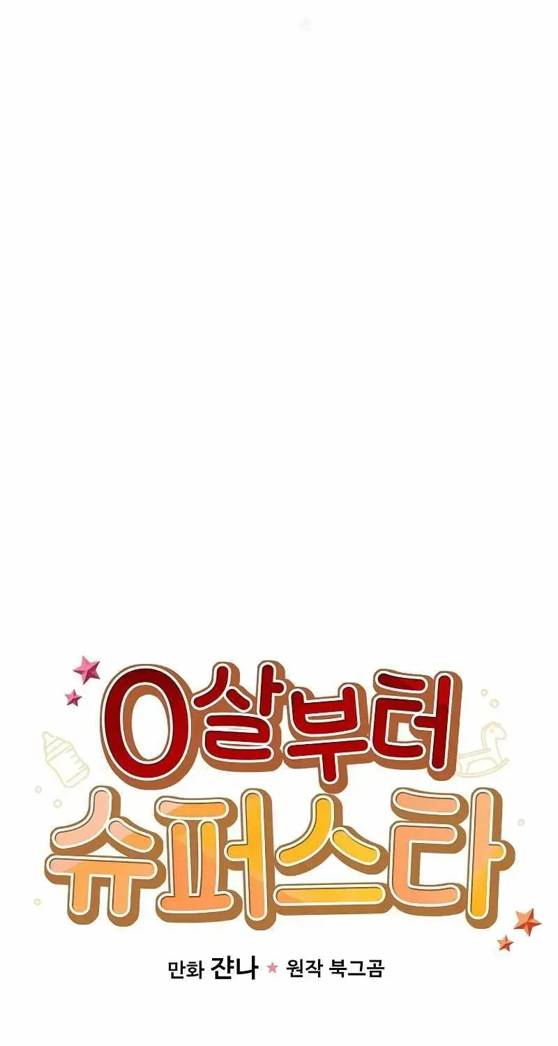 Read Superstar From Age 0 chapter 1.2 image 82 on Lezhin