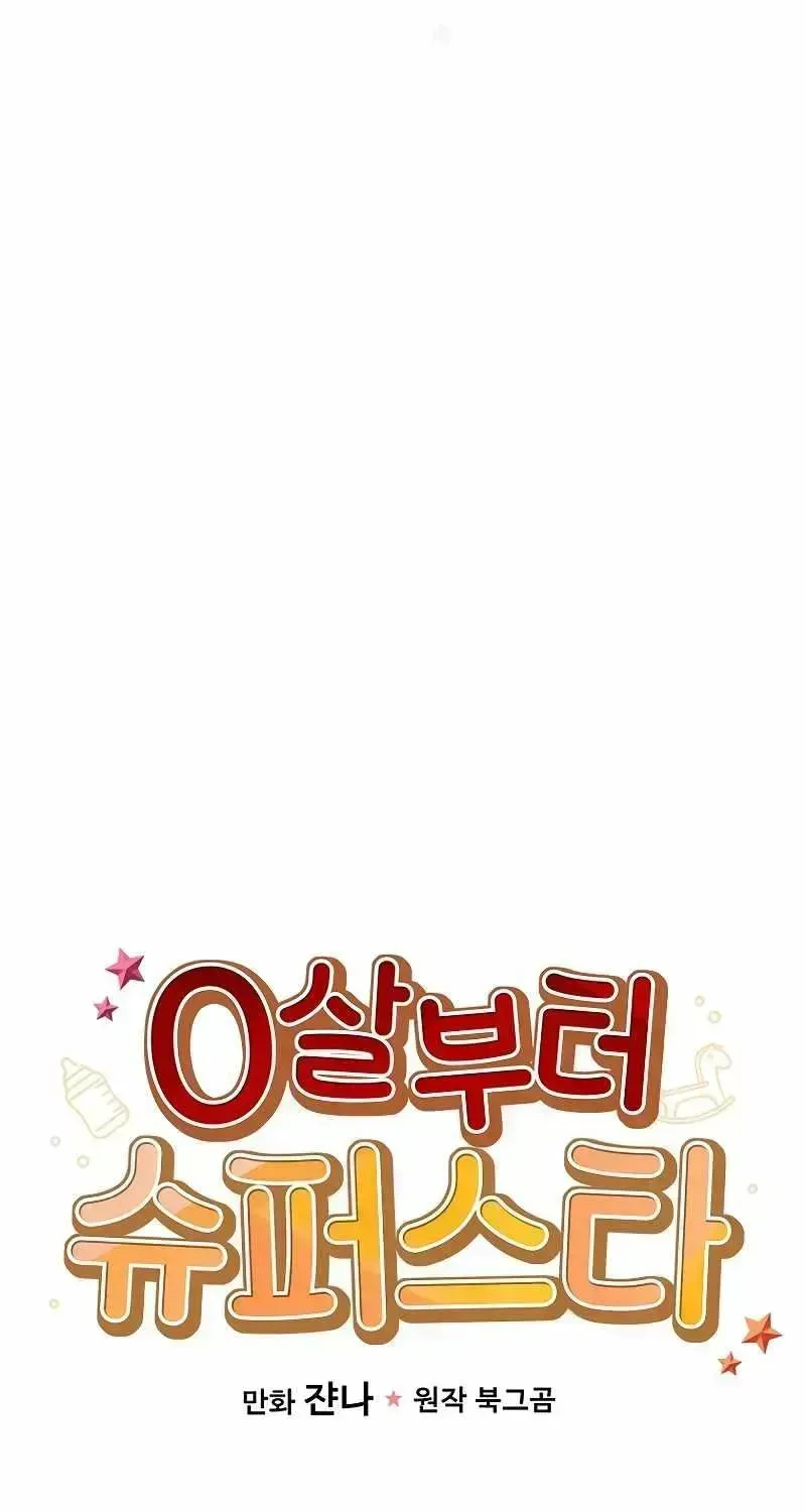 Read Superstar From Age 0 chapter 1.6 image 82 on Lezhin