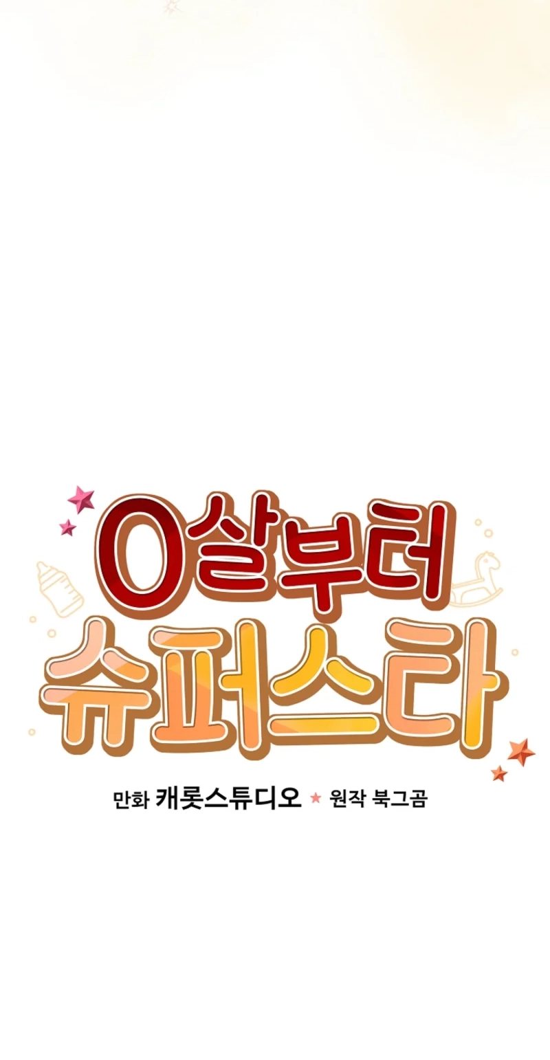 Read Superstar From Age 0 chapter 100 image 15 on Lezhin