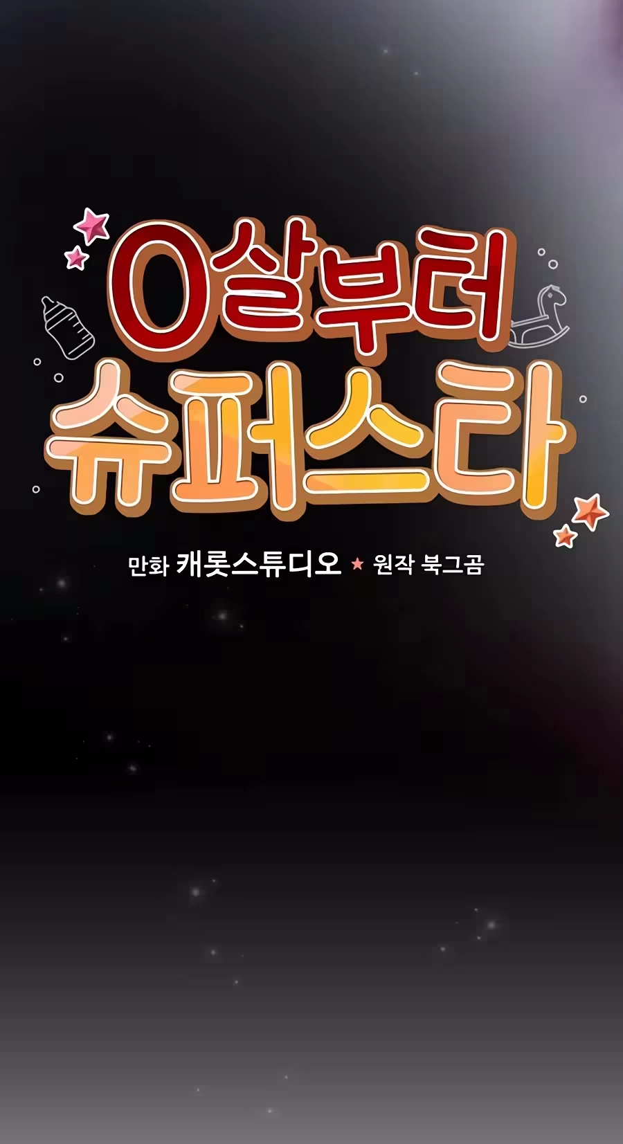 Read Superstar From Age 0 chapter 101 image 71 on Lezhin