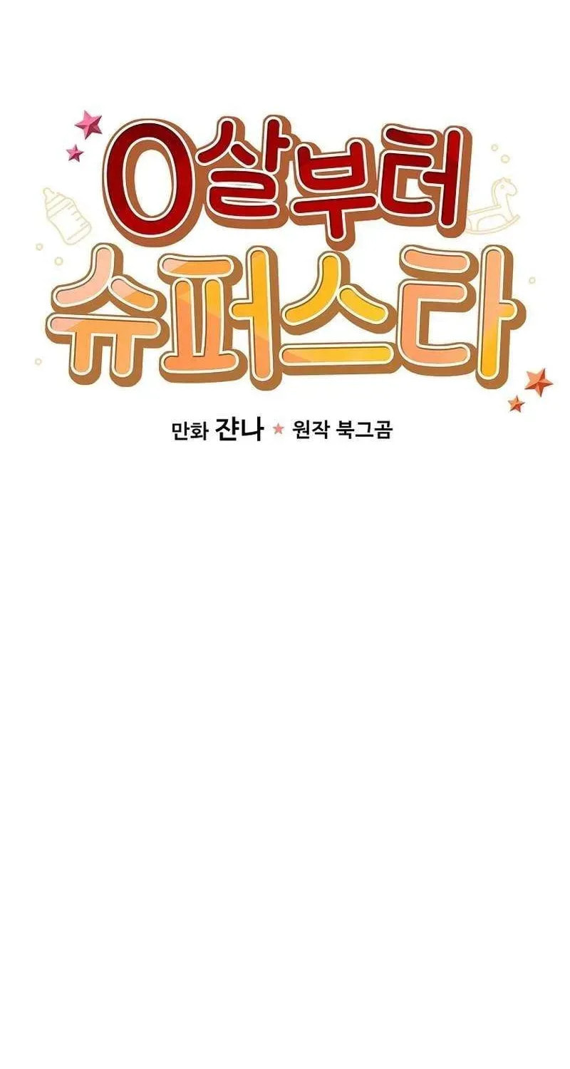 Read Superstar From Age 0 chapter 13.4 image 9 on Lezhin