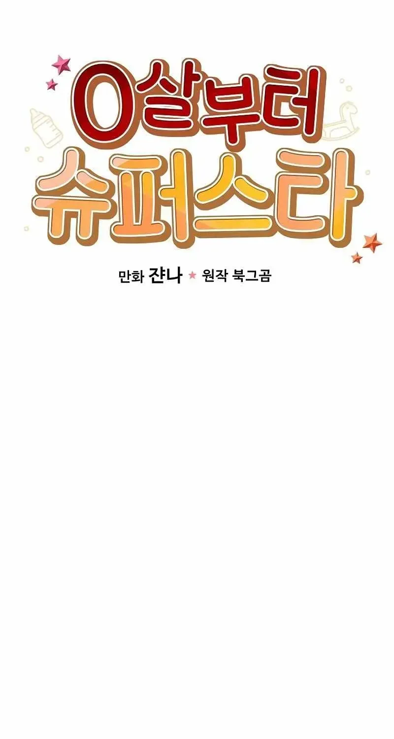 Read Superstar From Age 0 chapter 2.1 image 11 on Lezhin
