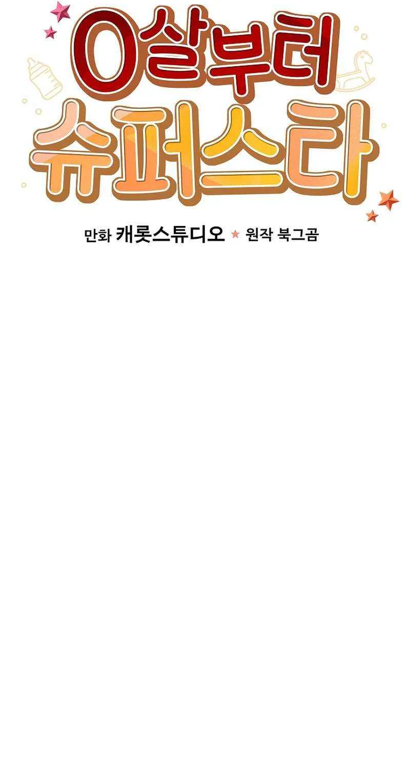 Read Superstar From Age 0 chapter 68 image 34 on Lezhin