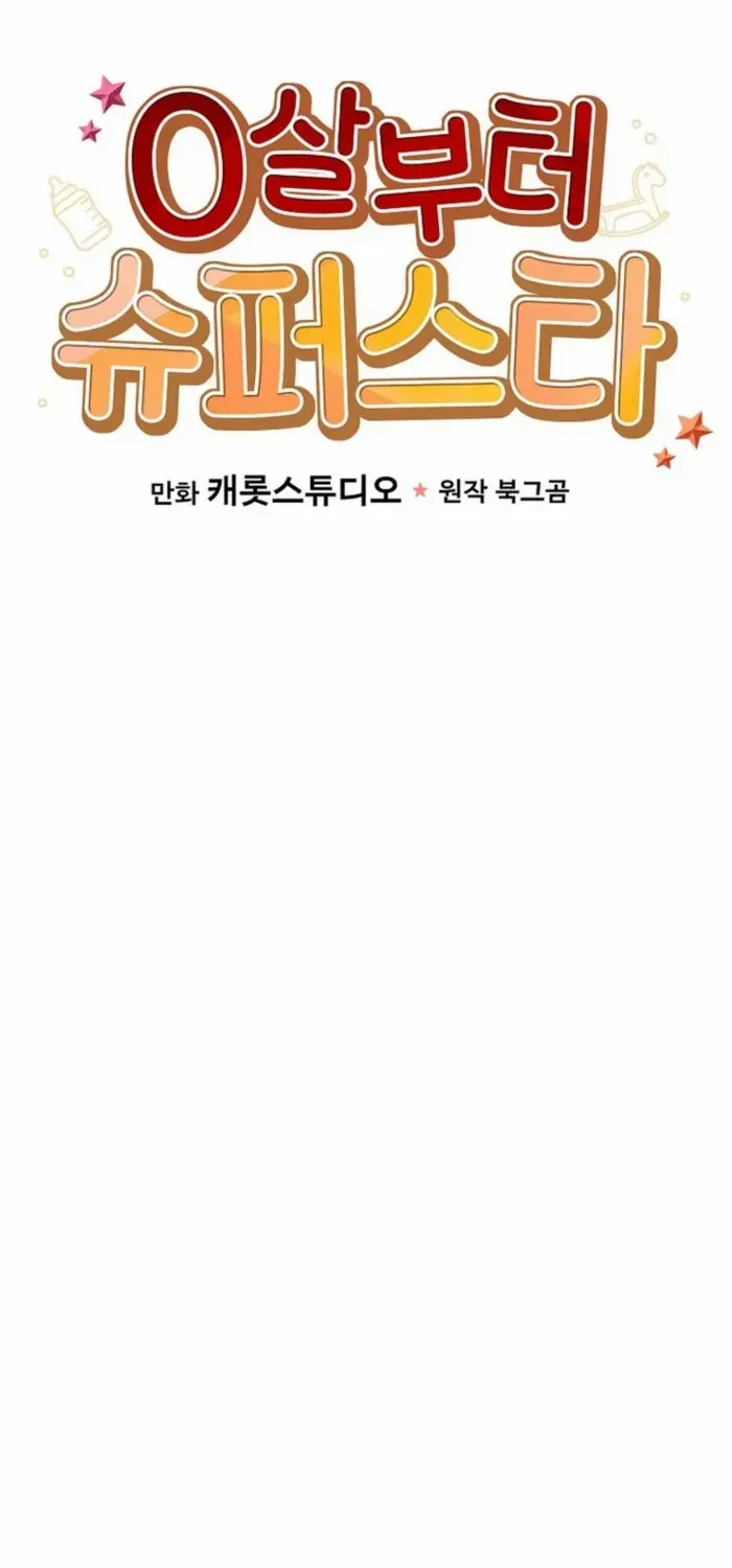Read Superstar From Age 0 chapter 69 image 20 on Lezhin