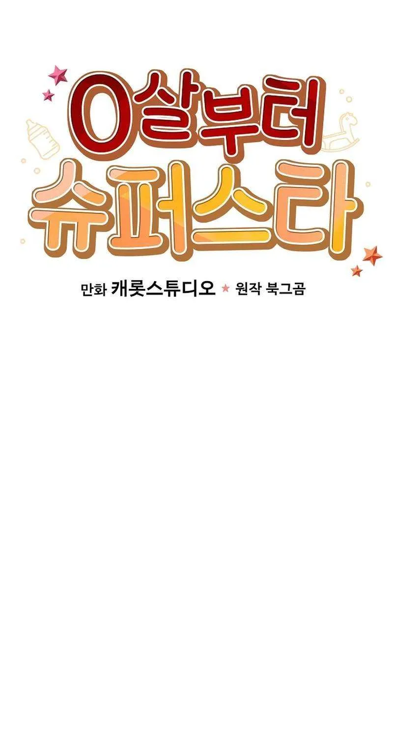 Read Superstar From Age 0 chapter 71 image 25 on Lezhin