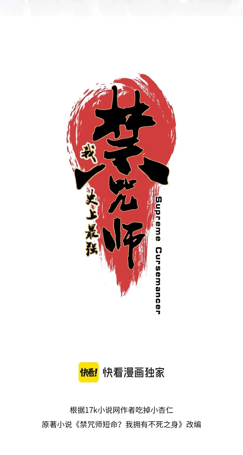 Read Supreme Curse Master chapter 16 image 13 on Lezhin