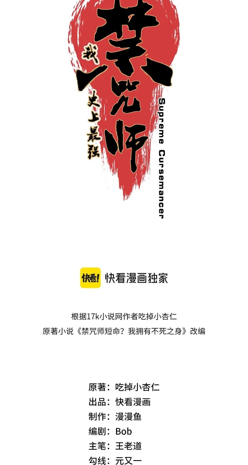 Read Supreme Curse Master chapter 18 image 7 on Lezhin