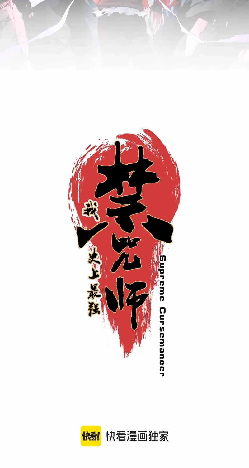 Read Supreme Curse Master chapter 33 image 6 on Lezhin