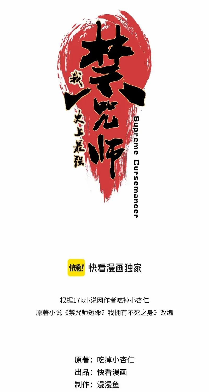 Read Supreme Curse Master chapter 34 image 27 on Lezhin