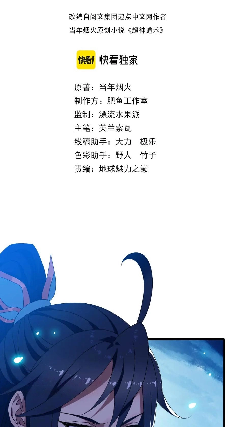 Read Supreme exorcist chapter 108 image 2 on Lezhin