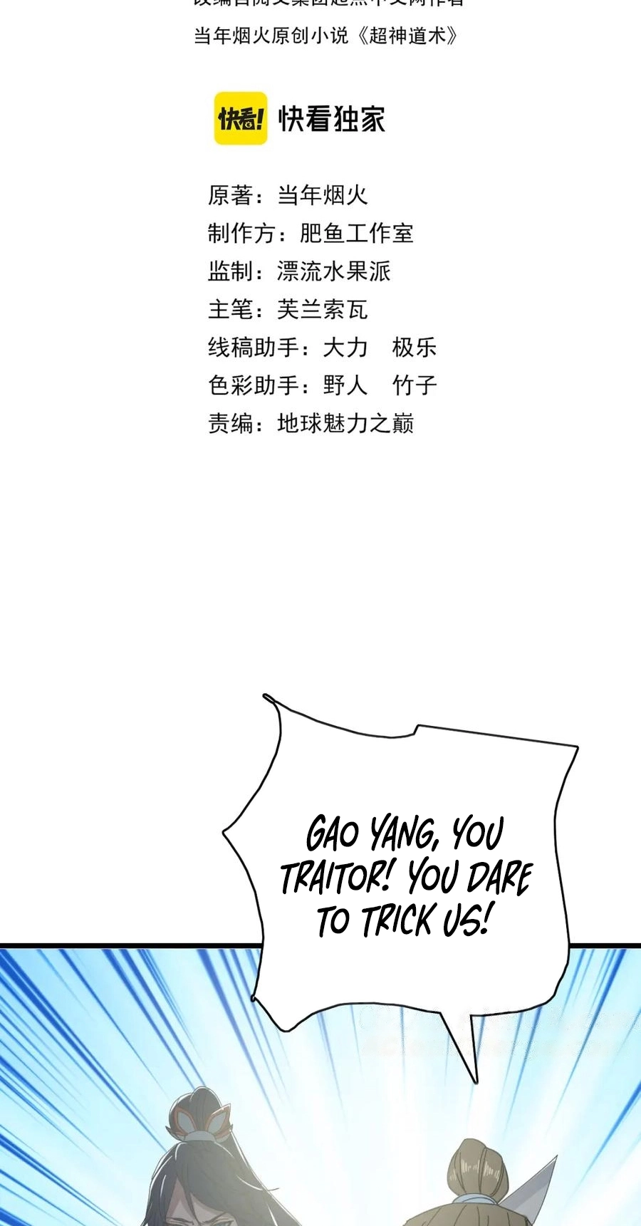 Read Supreme exorcist chapter 109 image 2 on Lezhin