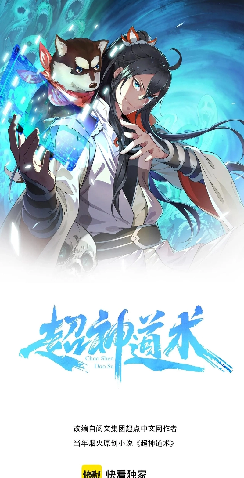 Read Supreme exorcist chapter 114 image 1 on Lezhin