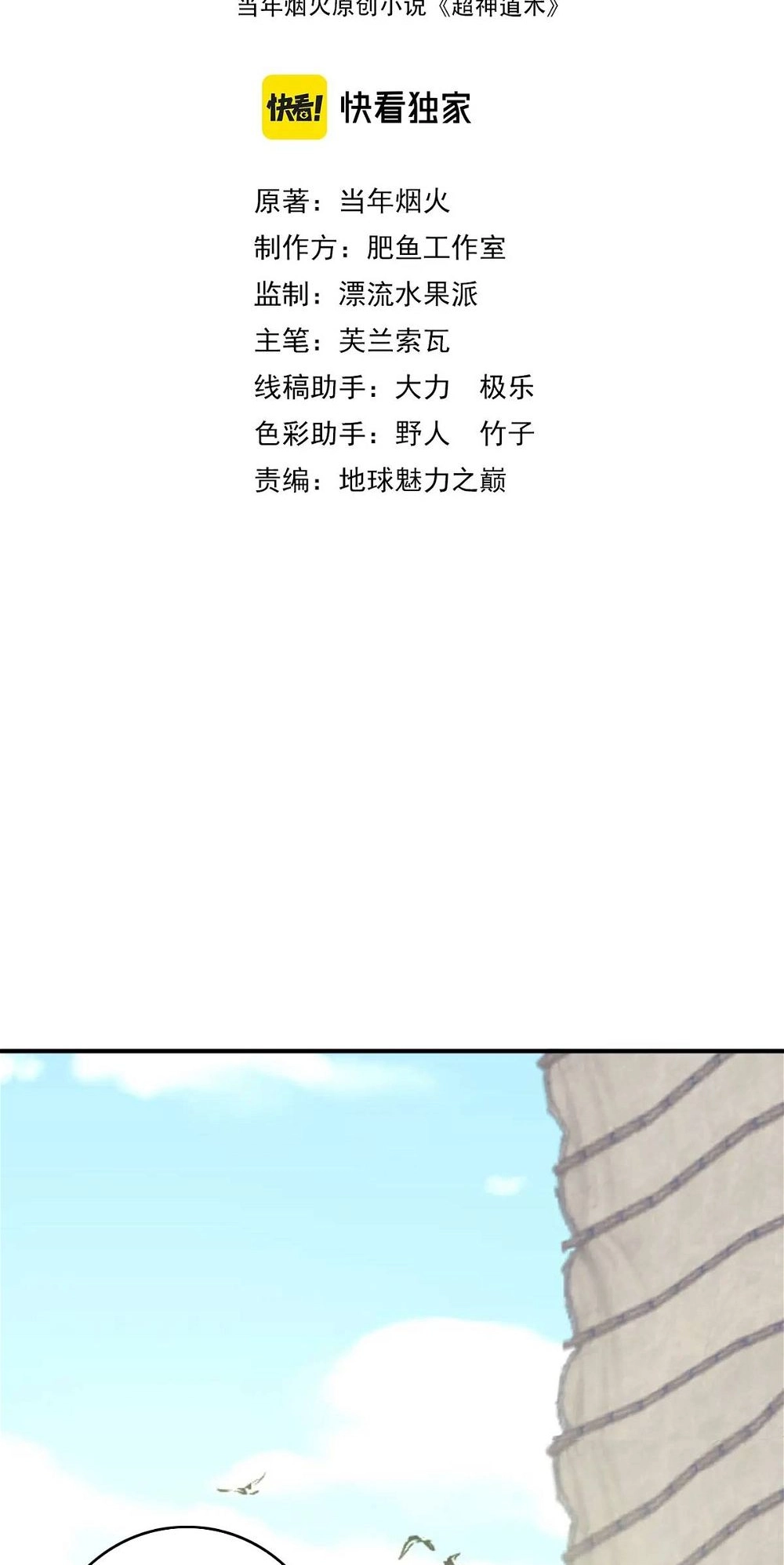Read Supreme exorcist chapter 38 image 2 on Lezhin