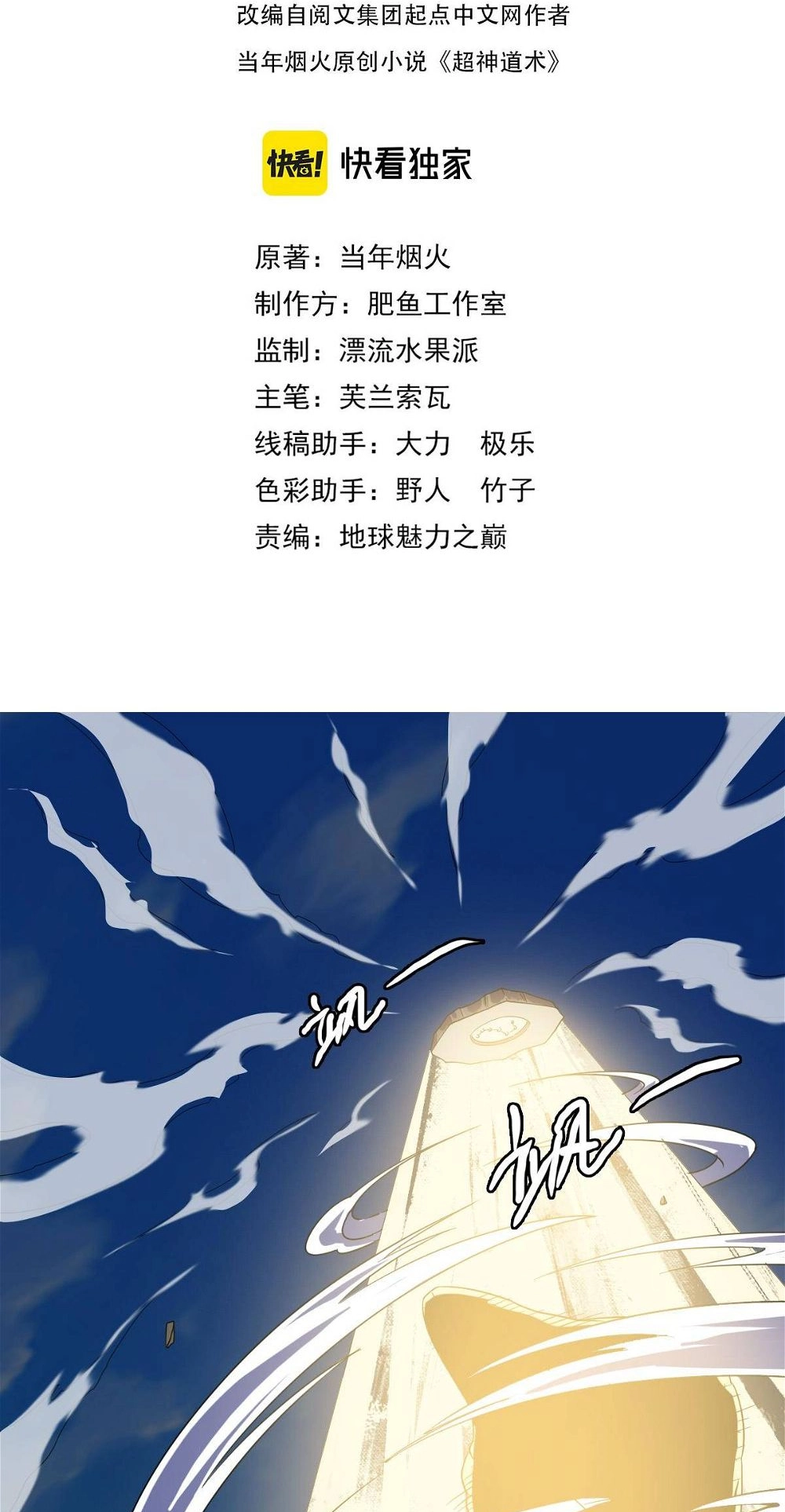 Read Supreme exorcist chapter 40 image 2 on Lezhin