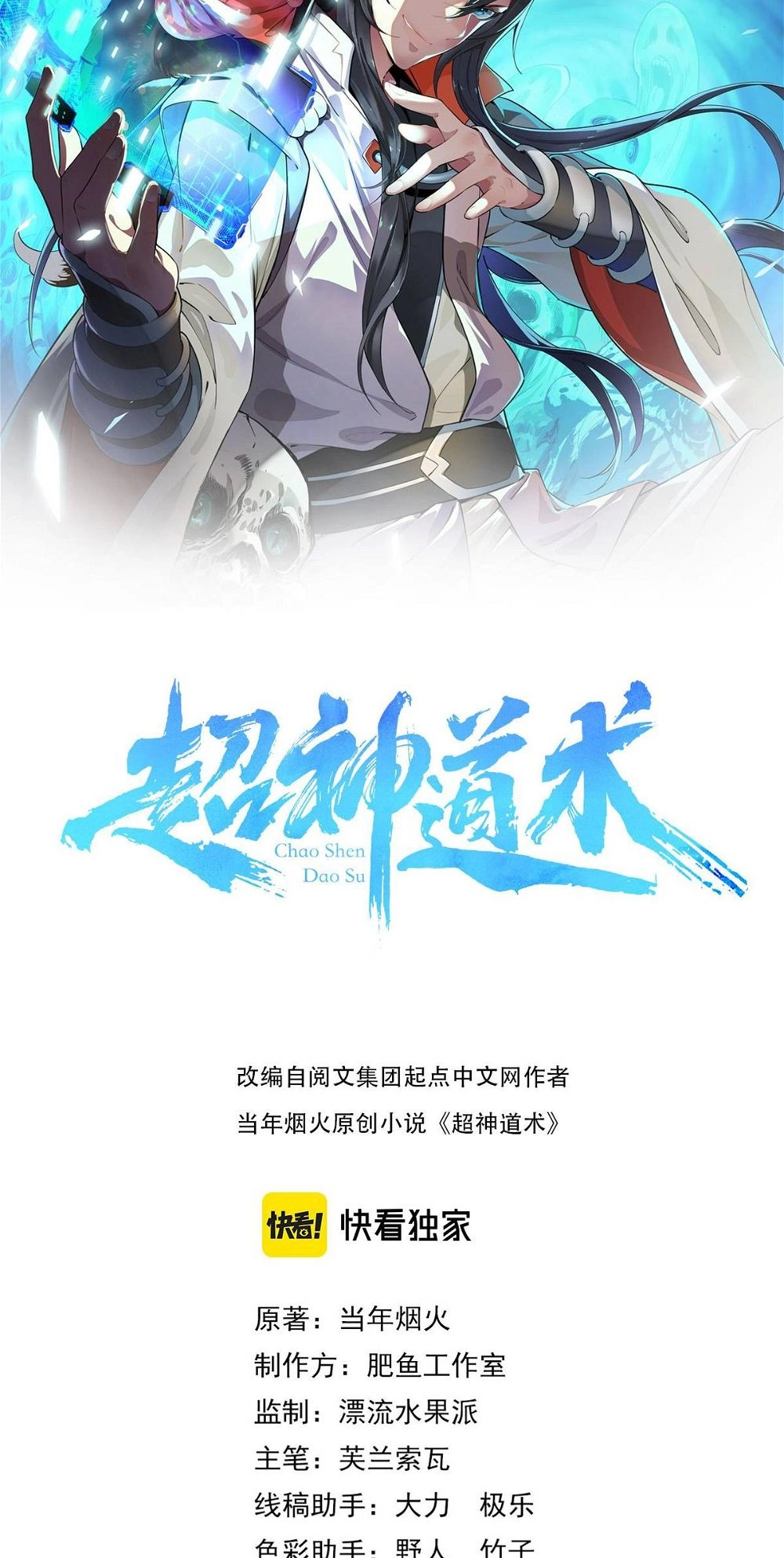 Read Supreme exorcist chapter 61 image 1 on Lezhin