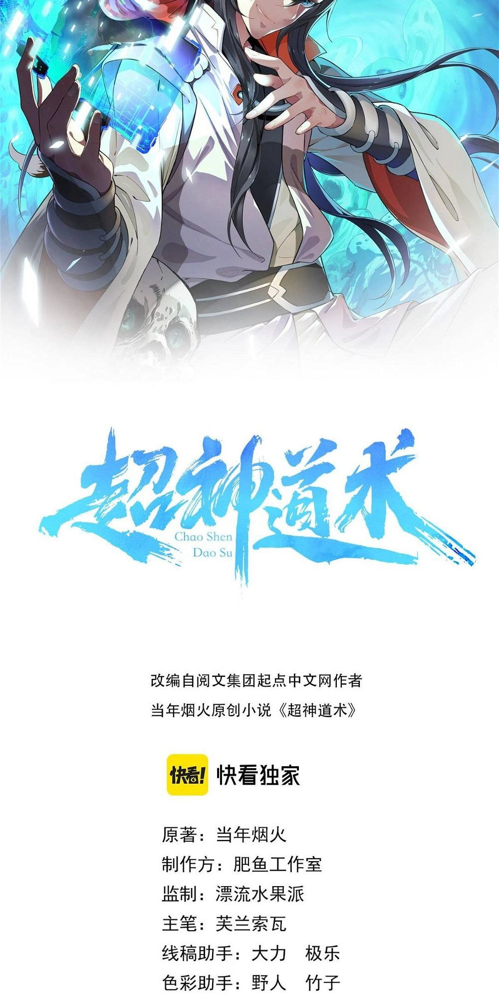 Read Supreme exorcist chapter 62 image 1 on Lezhin