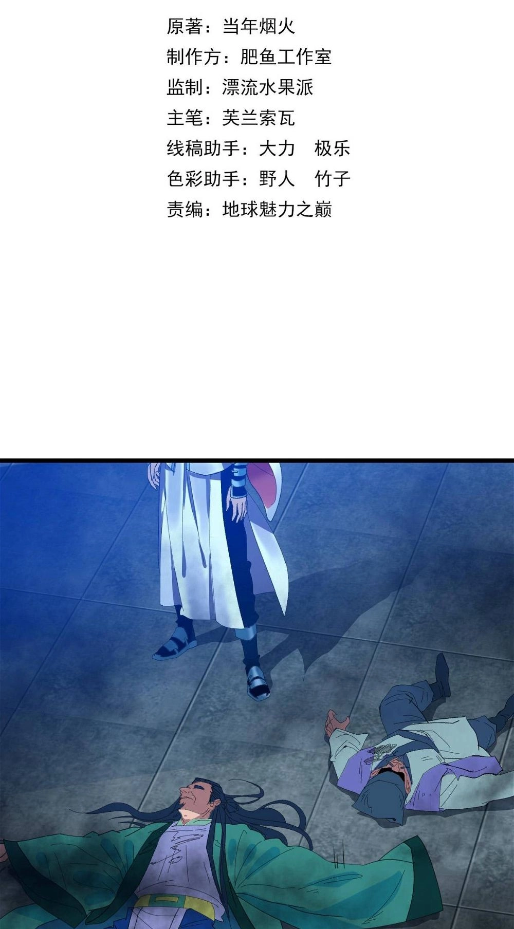 Read Supreme exorcist chapter 68 image 2 on Lezhin