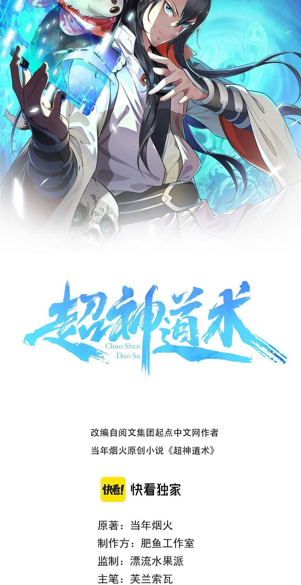Read Supreme exorcist chapter 72 image 1 on Lezhin