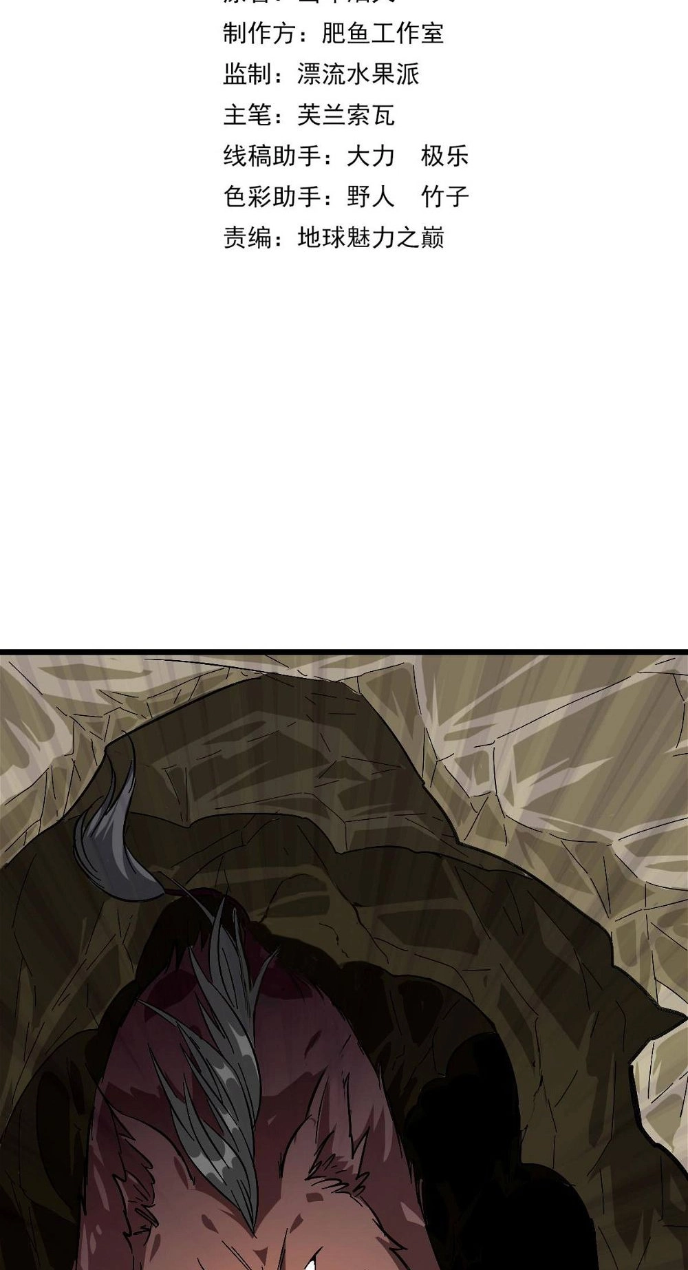Read Supreme exorcist chapter 73 image 2 on Lezhin