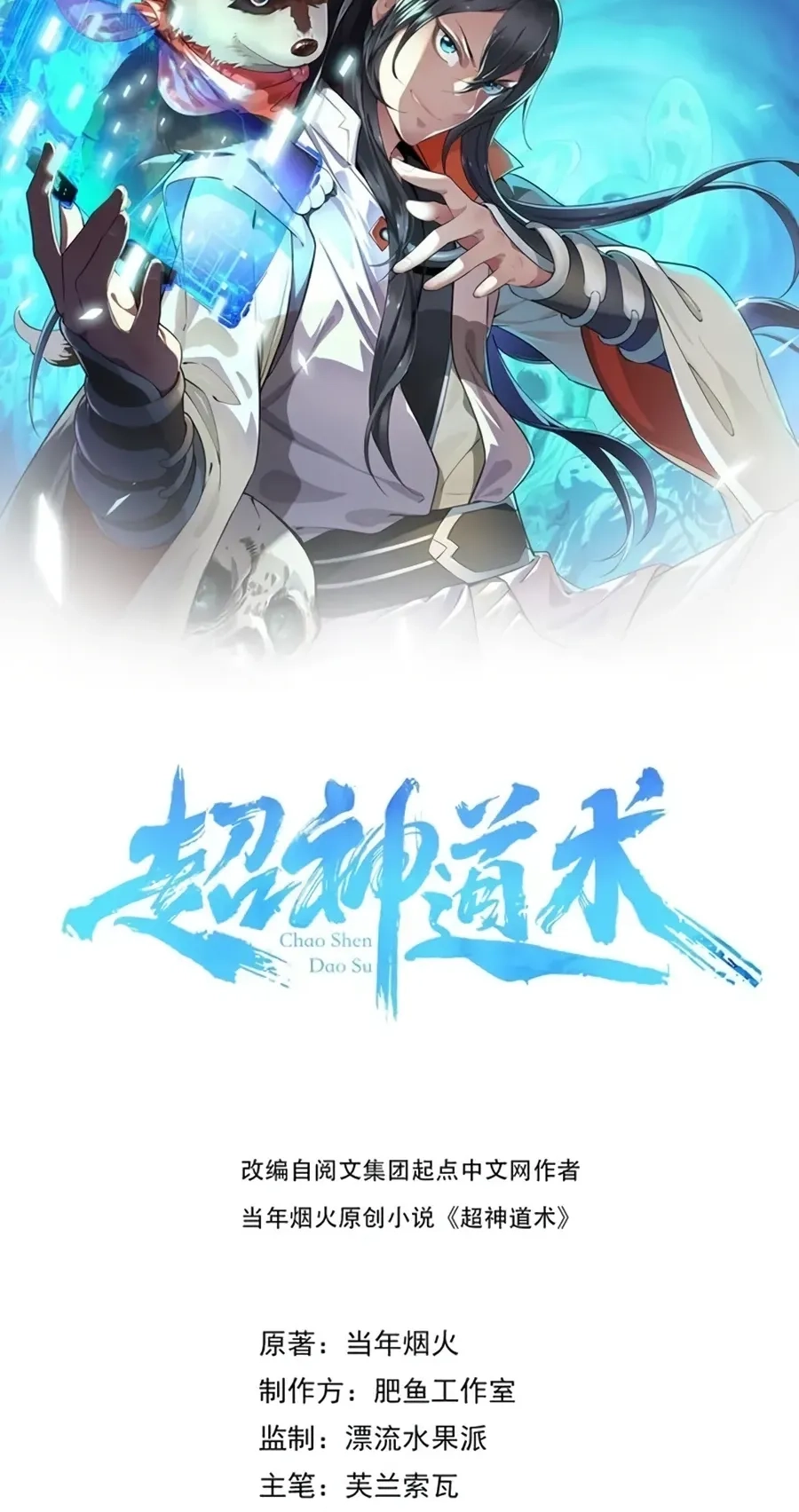 Read Supreme exorcist chapter 76 image 1 on Lezhin
