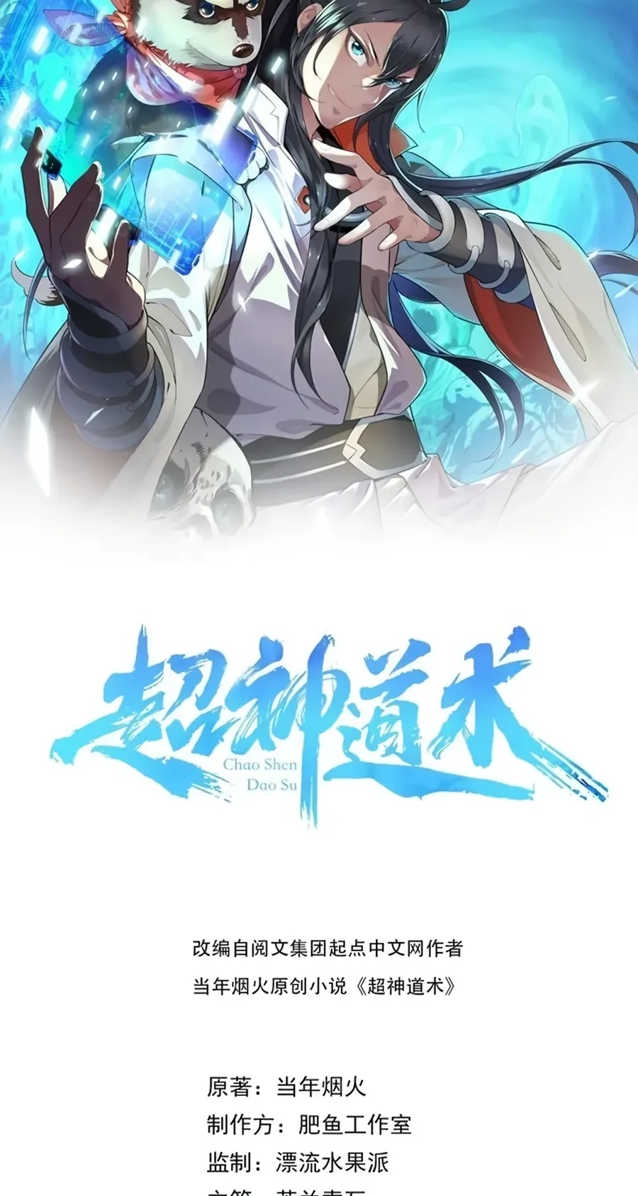 Read Supreme exorcist chapter 78 image 1 on Lezhin