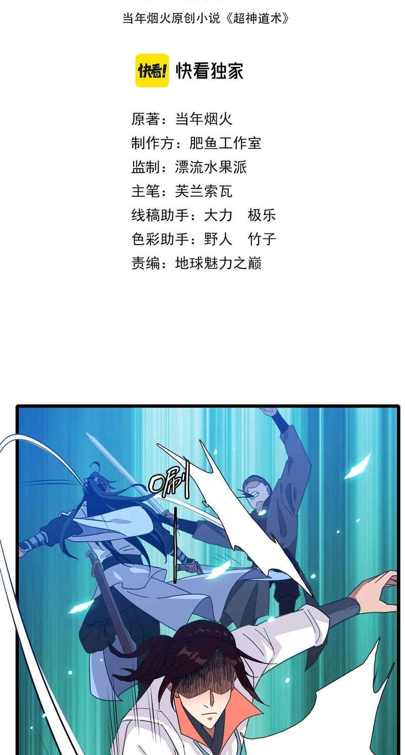 Read Supreme exorcist chapter 85 image 2 on Lezhin