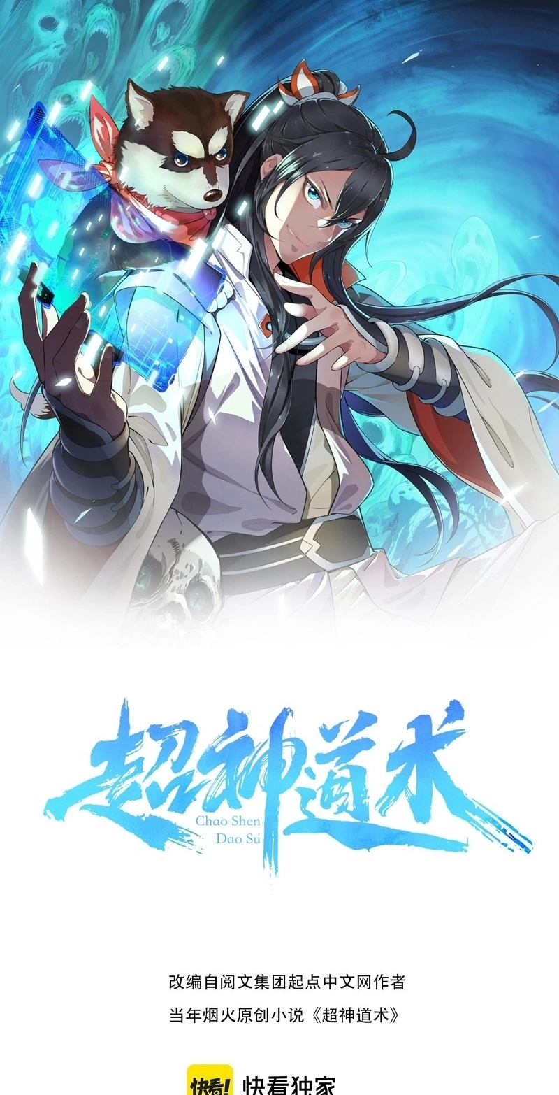 Read Supreme exorcist chapter 88 image 1 on Lezhin