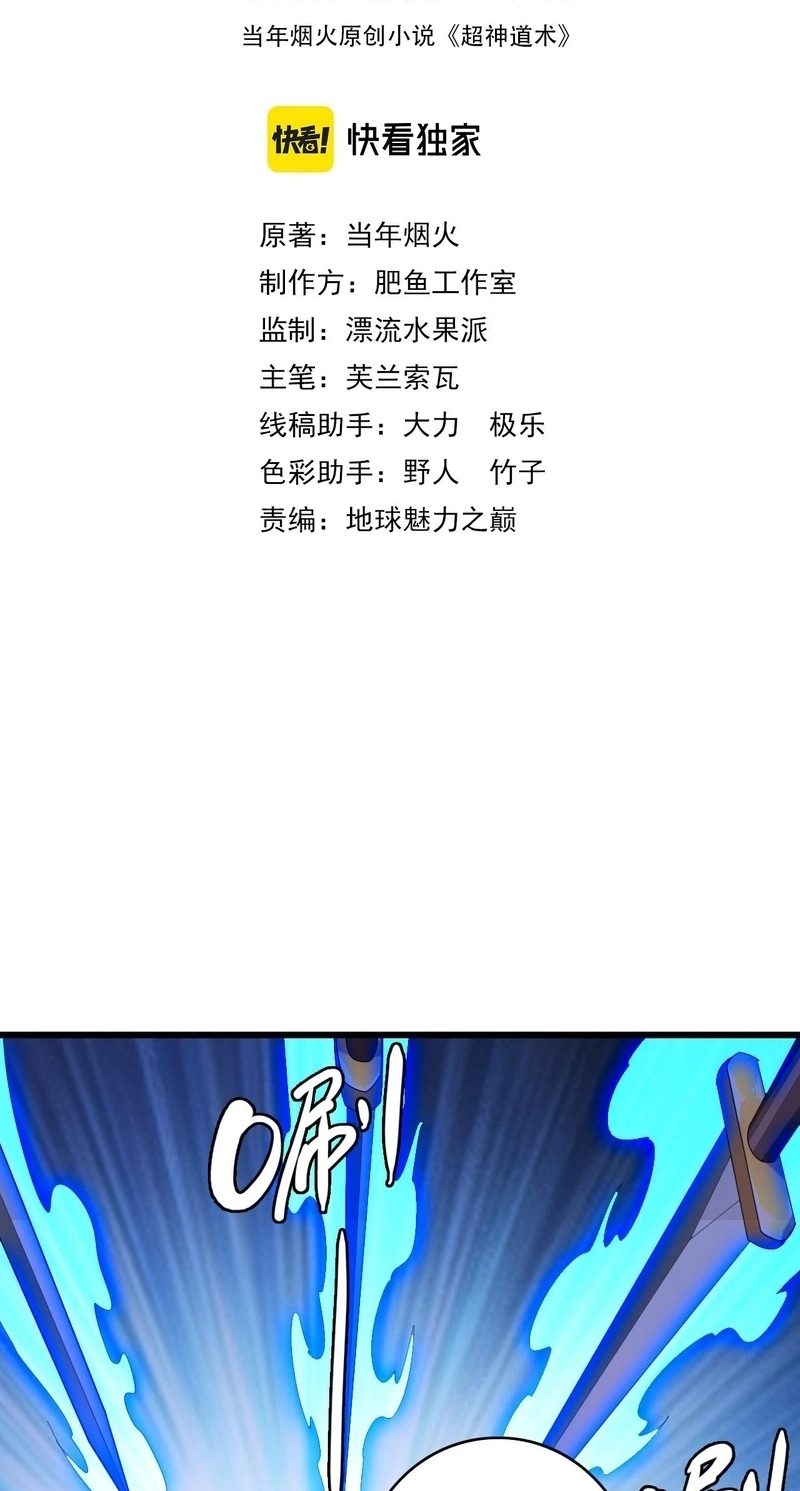 Read Supreme exorcist chapter 91 image 2 on Lezhin